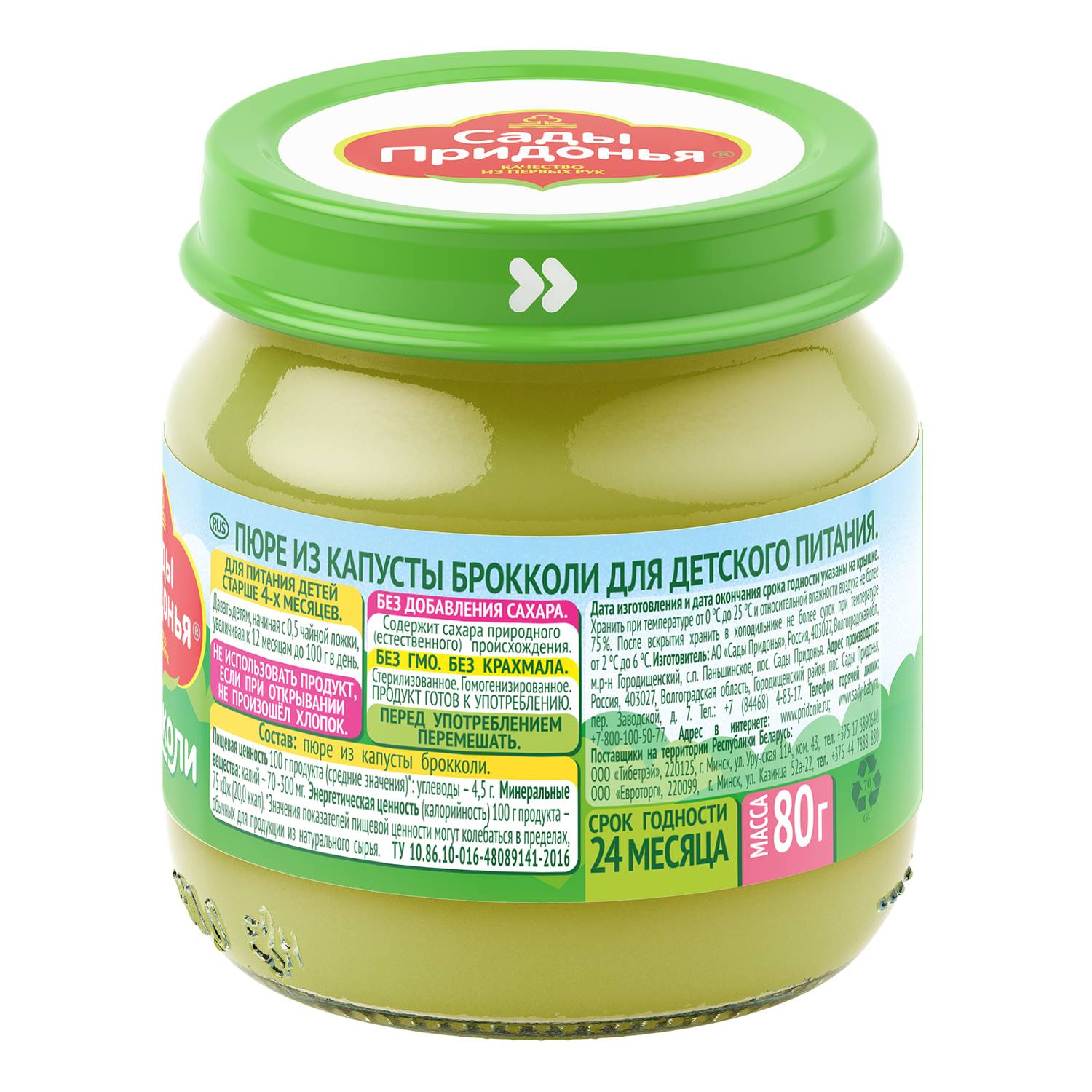 Пюре Сады Придонья Брокколи с 4 мес 80 г - фото 3