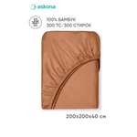 Простыня Askona Pure Bamboo 200 x 200 см на резинке 1 шт.