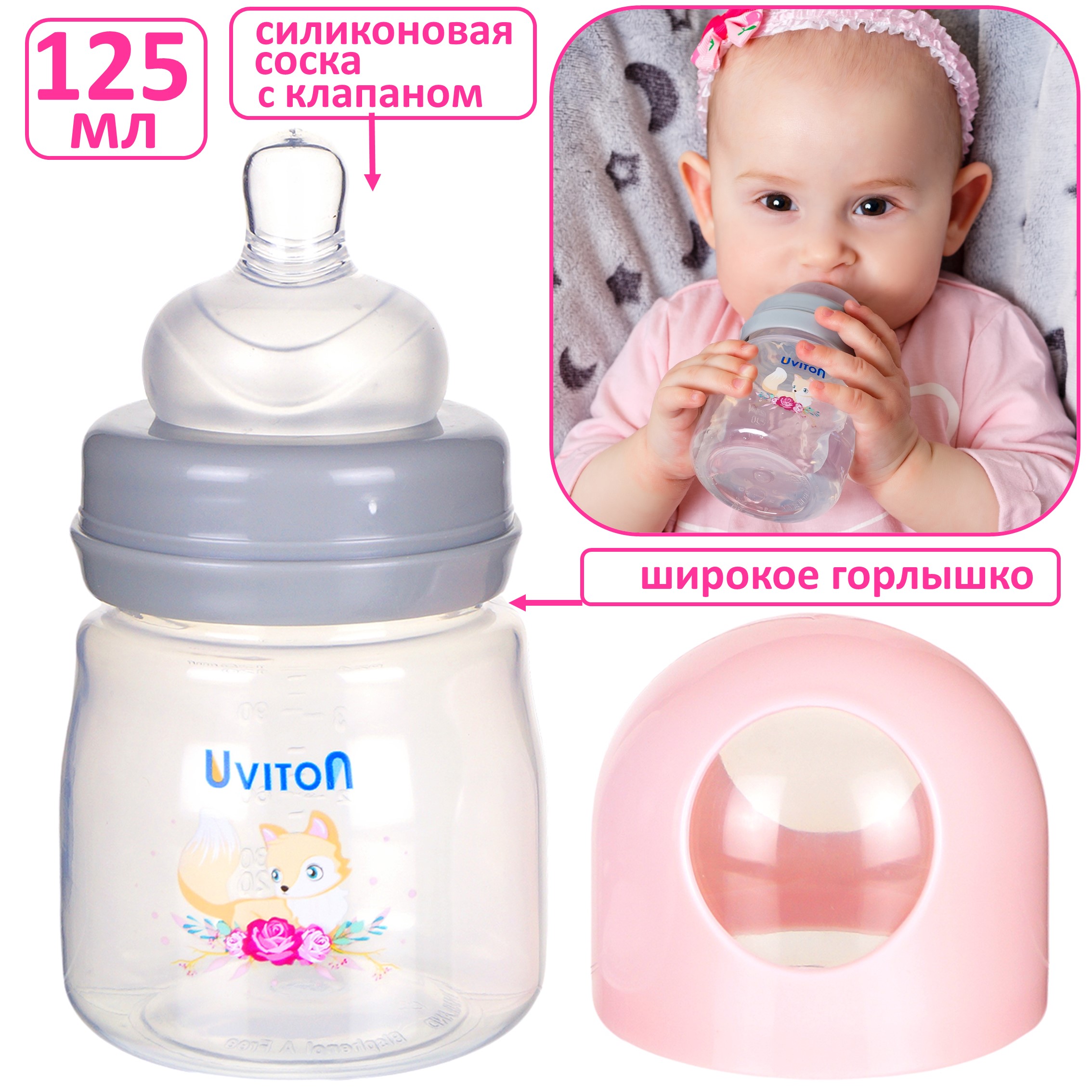 Бутылочка Uviton Anti-Colic 125 мл в ассортименте - фото 23