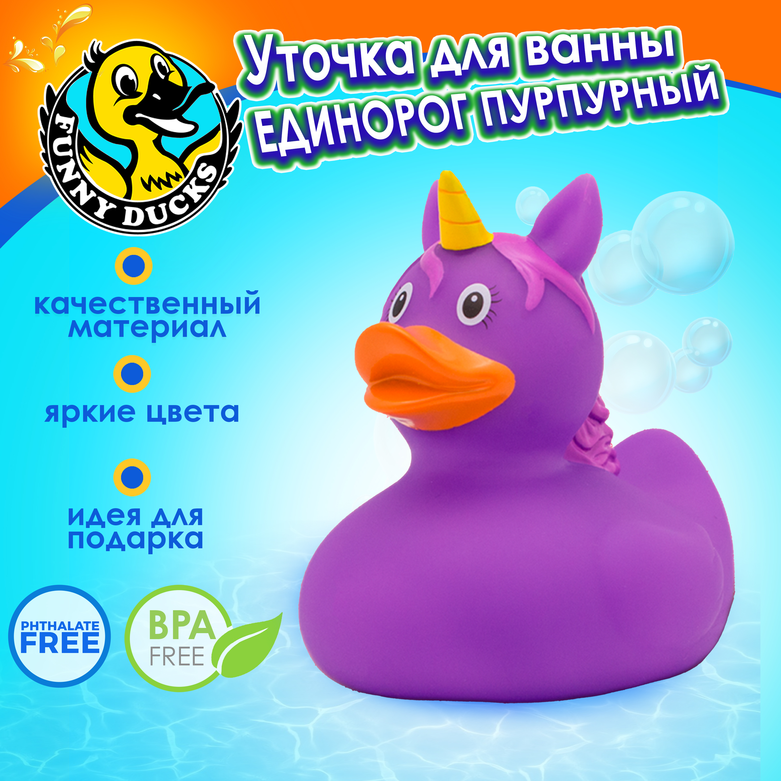 Игрушка Funny ducks Единорог пурпурный уточка 2090 - фото 9