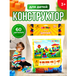 Конструктор Росспласт Друзья