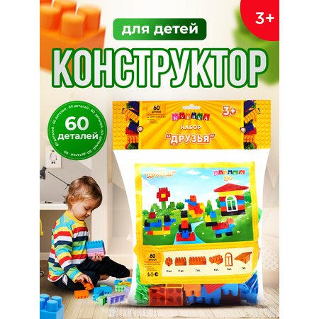 Конструктор Росспласт Друзья