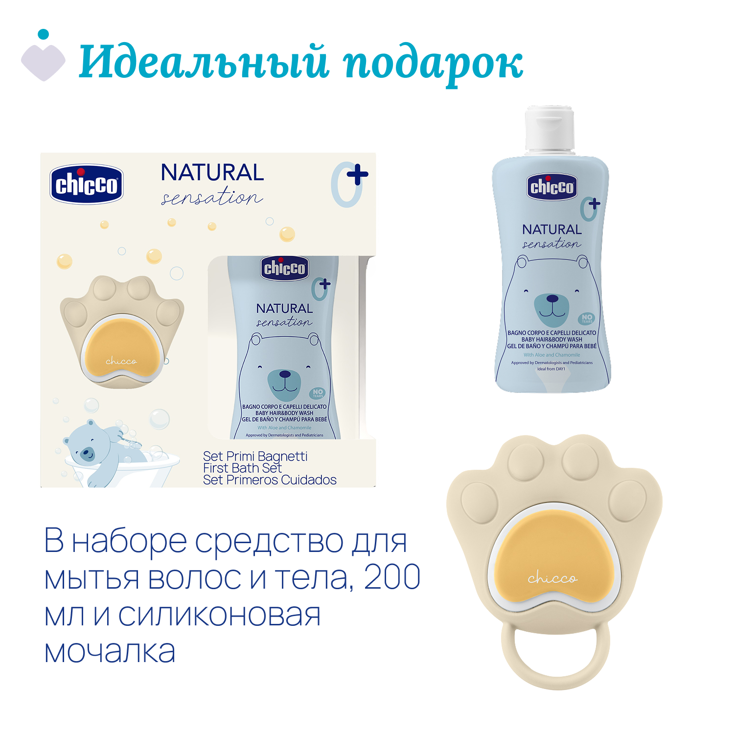 Шампунь Chicco 200 мл 2 шт. - фото 2