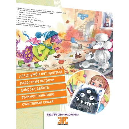 Книга ЭНАС-книга А у нас живёт дракон!