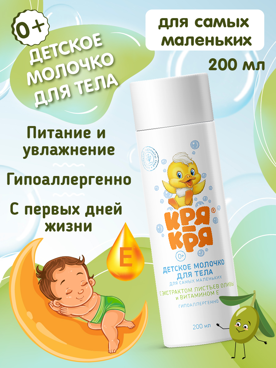 Молочко Кря-Кря Для самых маленьких 200 мл - фото 2