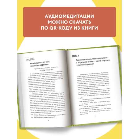 Книга Феникс Стоп срывам и перееданиям. Саморазвитие