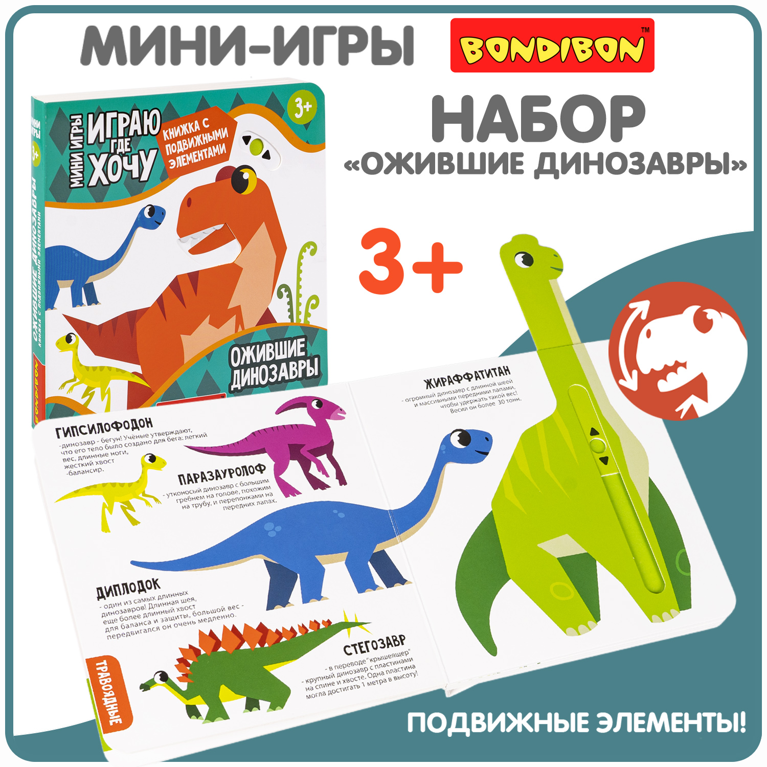Настольная игра Bondibon в дорогу Ожившие Динозавры - фото 1
