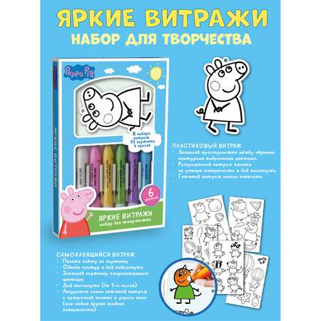 Витраж Peppa Pig