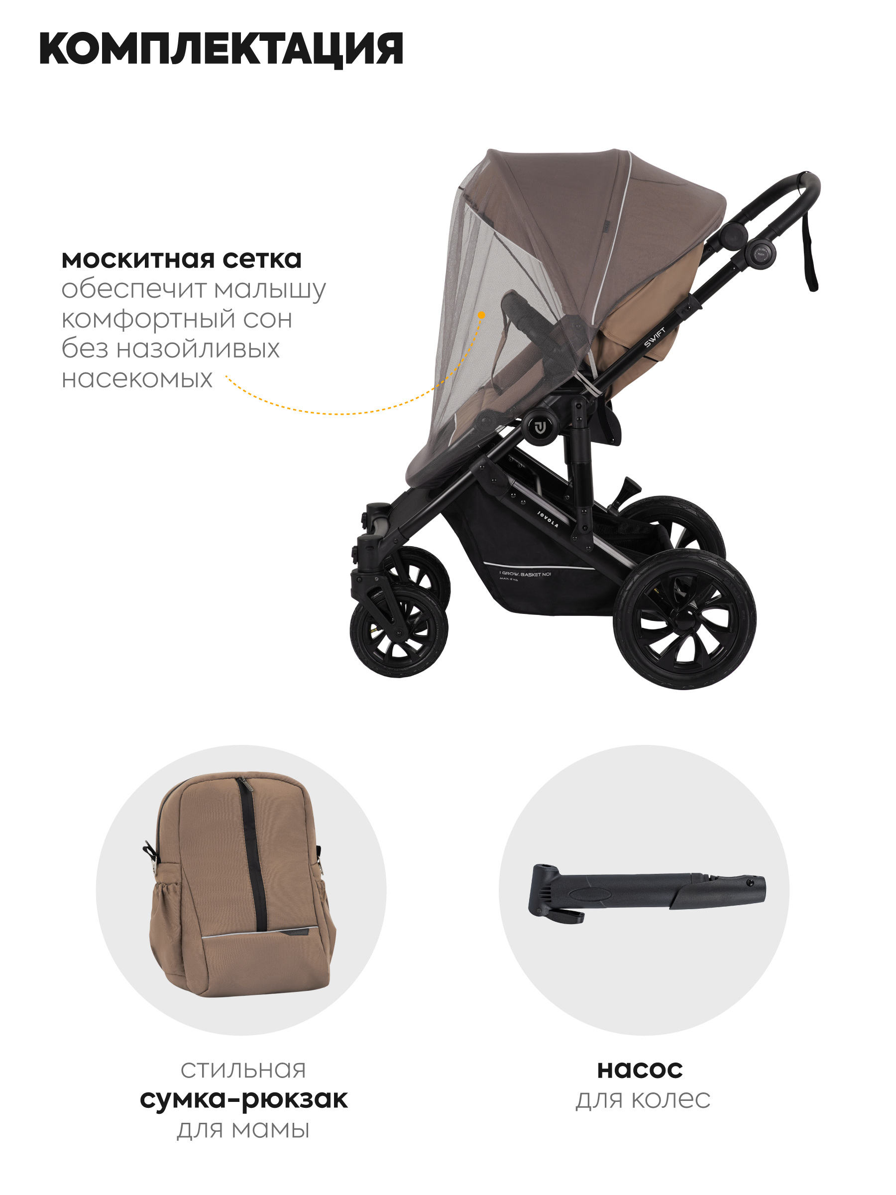 Коляска 2в1 JOVOLA Swift всесезонная, т.-бежевый коричневый - фото 10
