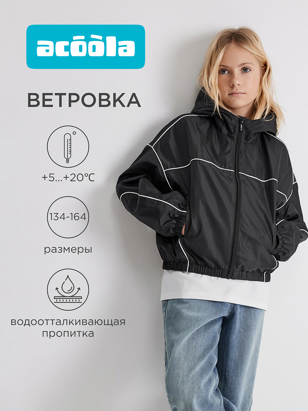 Ветровка Acoola 20210700014_0095504 - фото 2