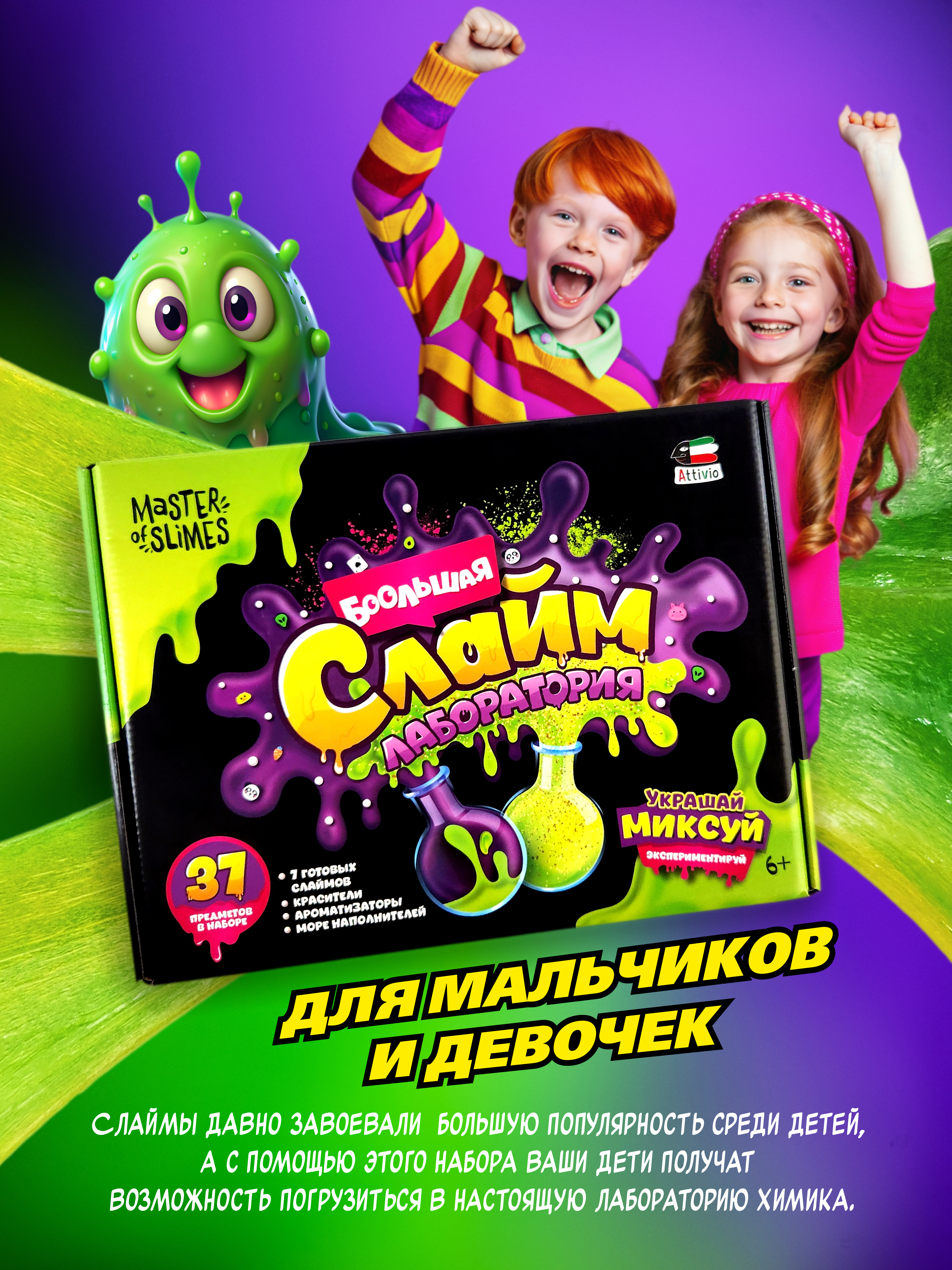Наборы для создания Attivio Слайм-лаборатория - фото 2