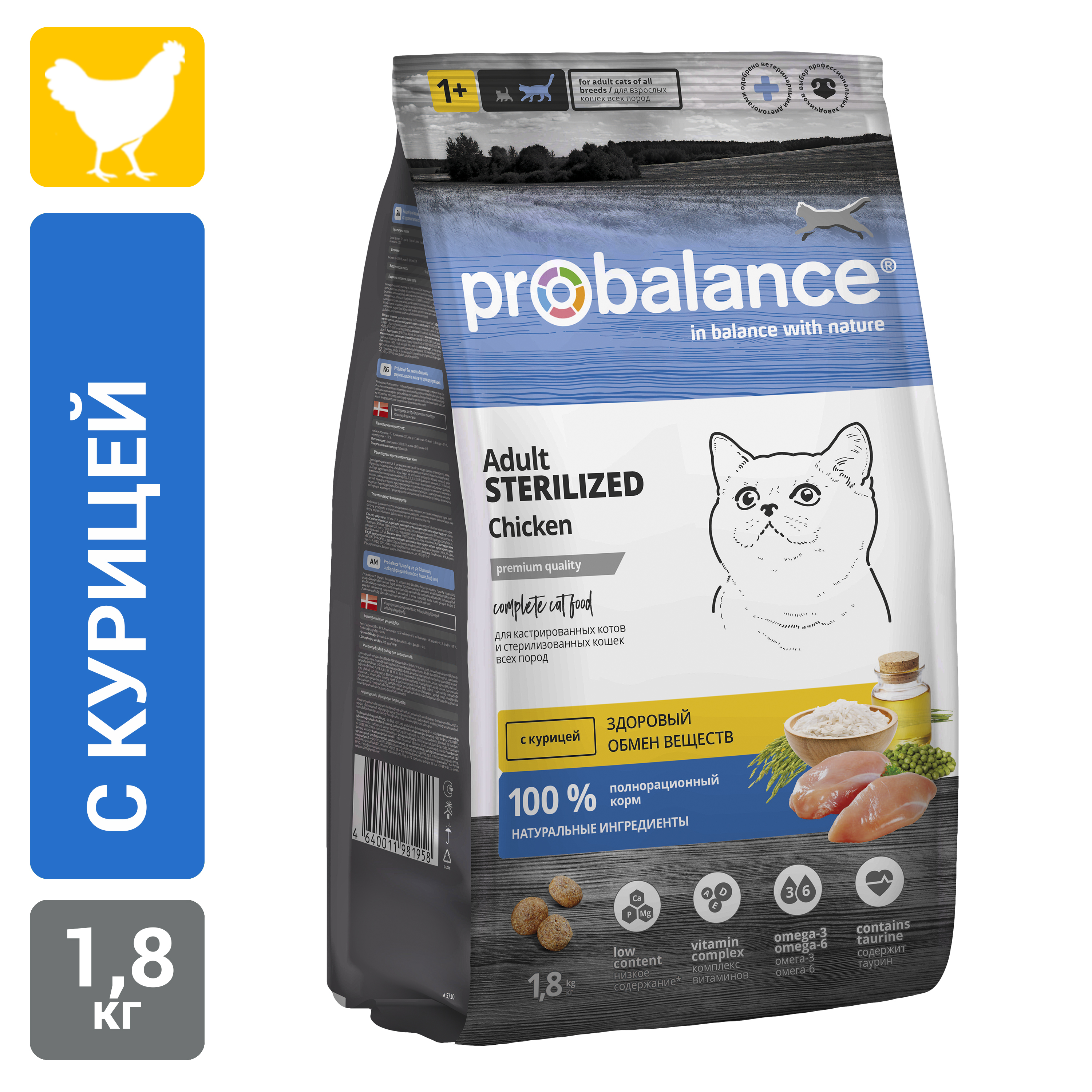 Корм сухой ProBalance Sterilized для стерилизованных кошек / кастрированных котов с курицей - фото 1