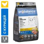 Корм сухой ProBalance Sterilized для стерилизованных кошек / кастрированных котов с курицей