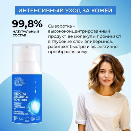 Сыворотка Siberina 30 мл