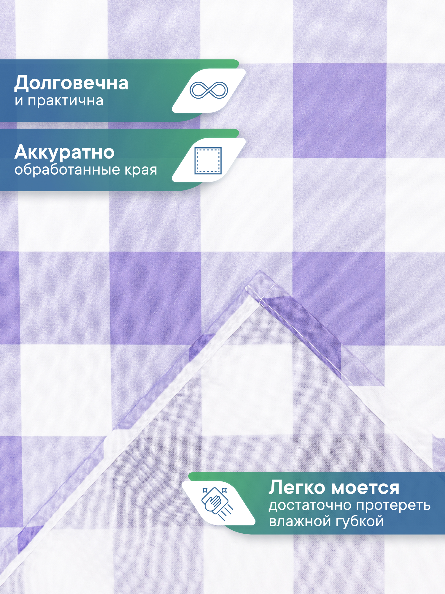 Скатерть праздничная на стол VILINA в клетку 110х140 см - фото 4