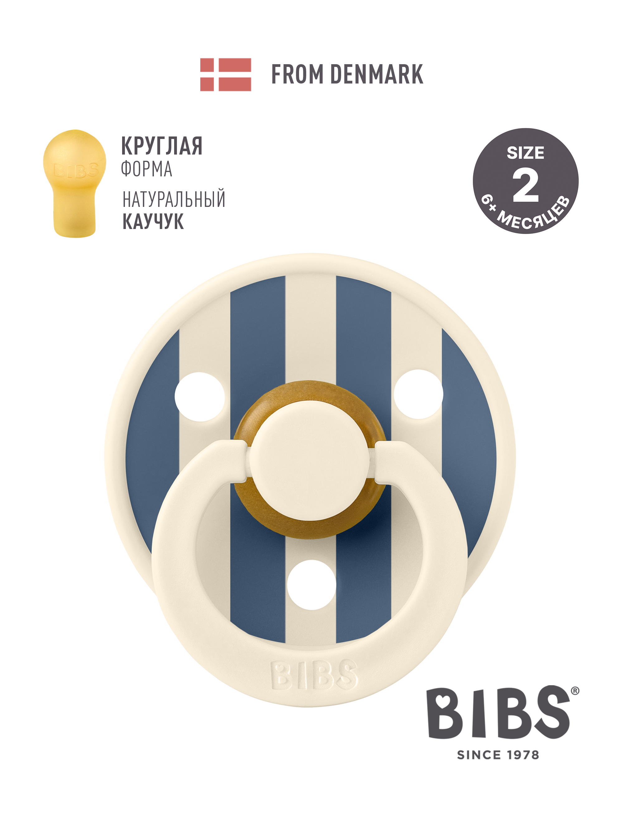 Пустышка BIBS латекс классическая от 6 мес. - фото 1