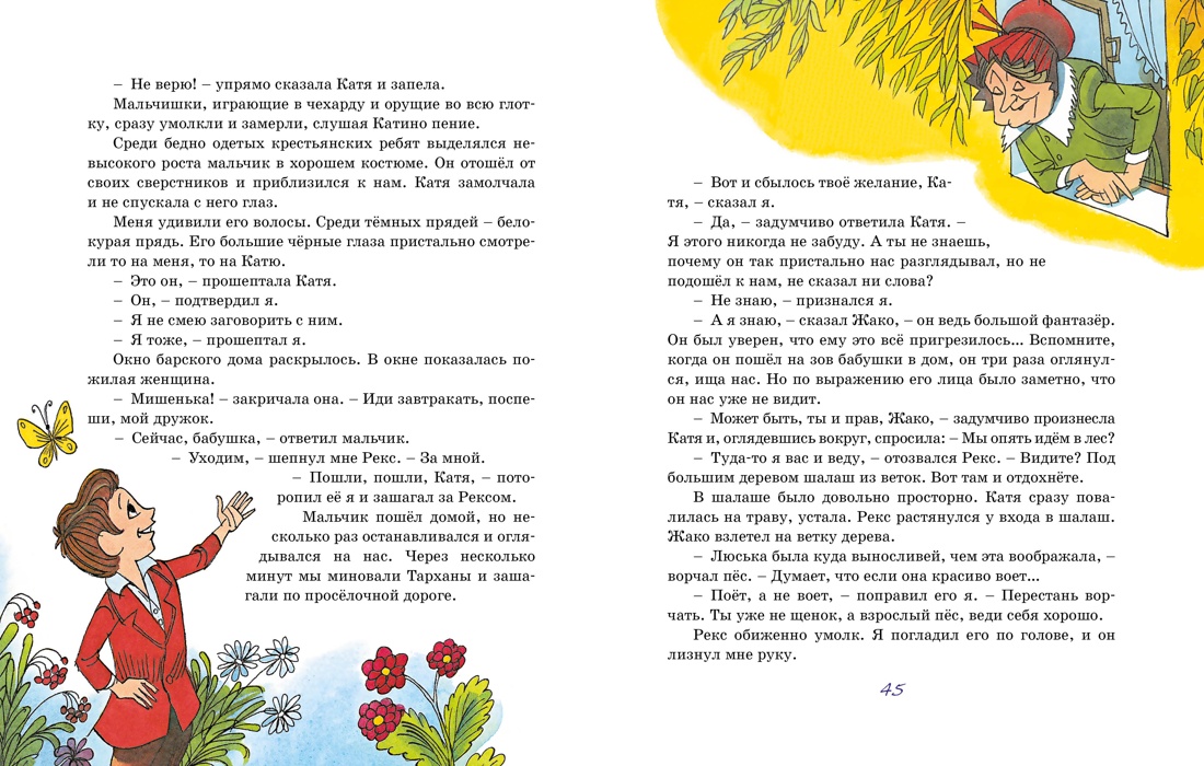 Книга Махаон Третье путешествие в Страну невыученных уроков. - фото 5