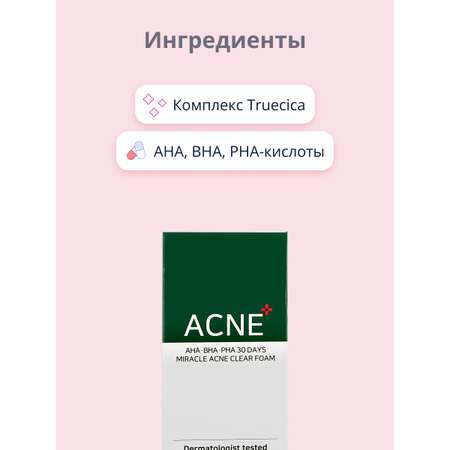 Пена SOME BY MI 100 мл