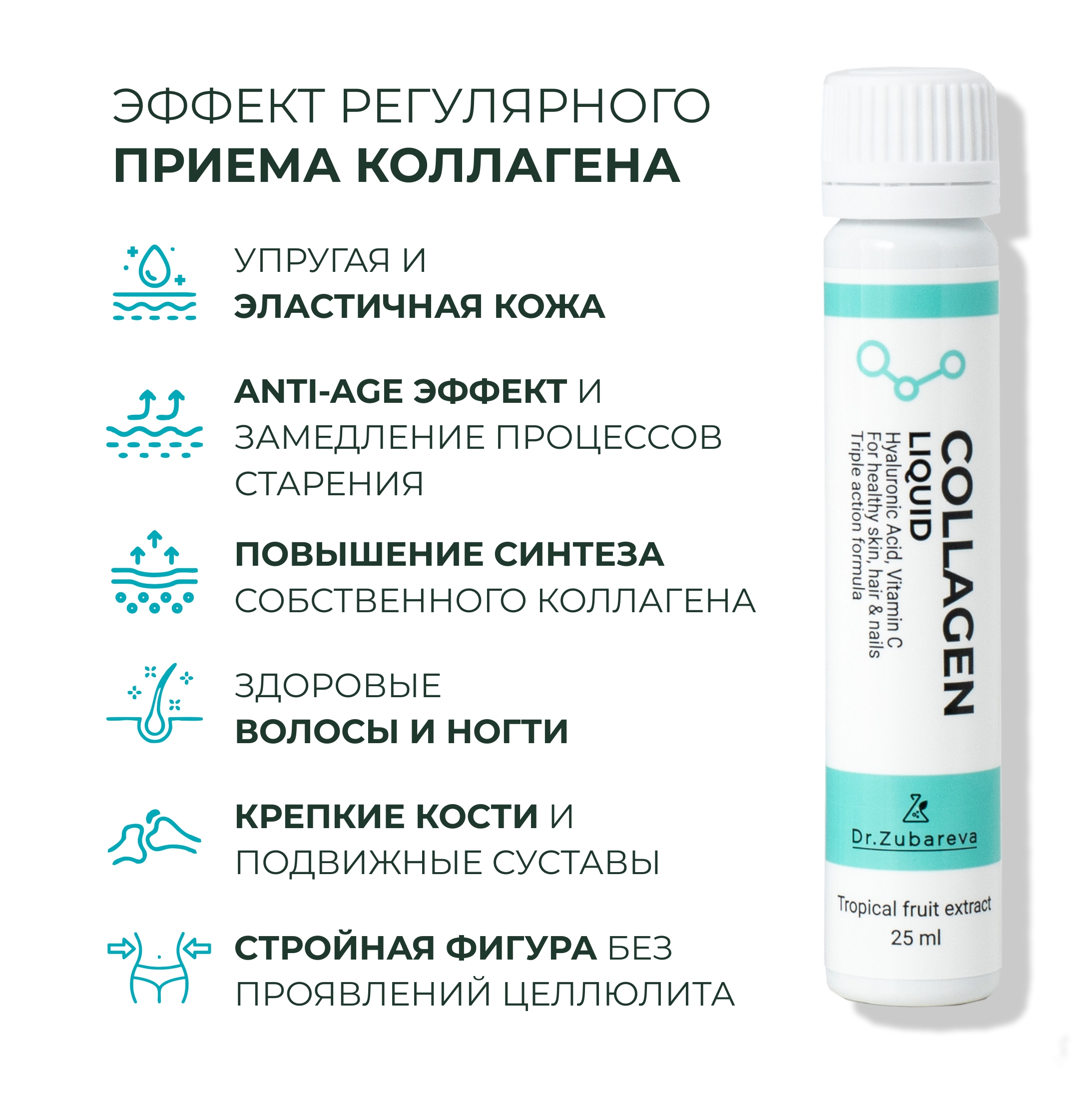 Коллаген Dr. Zubareva Концентрат вкус тропик - фото 2