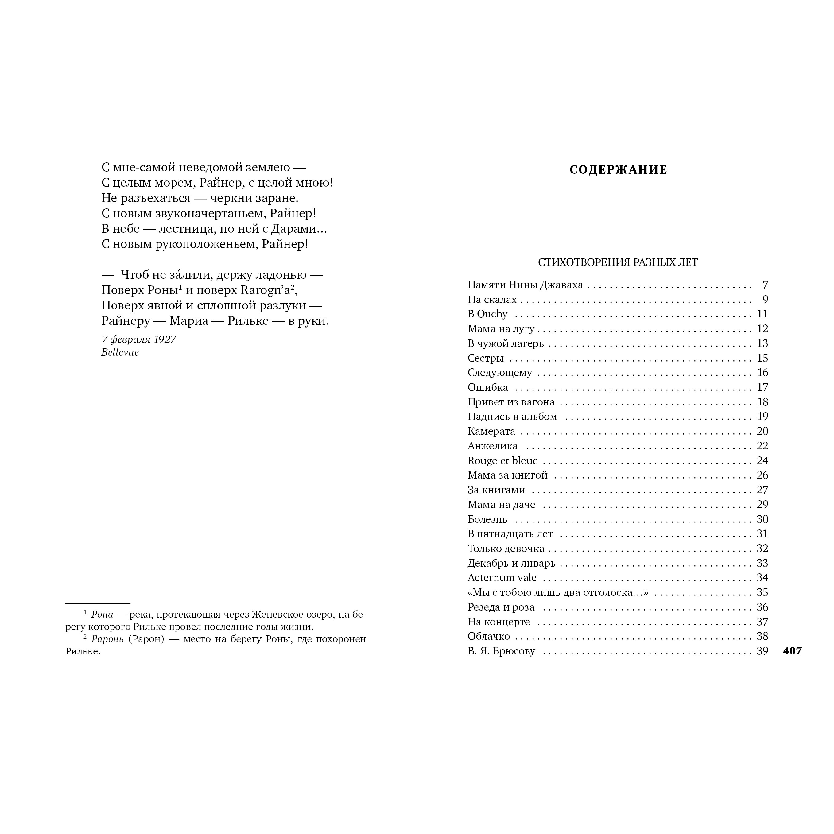 Книга АЗБУКА Любовь - это плоть и кровь Цветаева М. Азбука-поэзия - фото 3