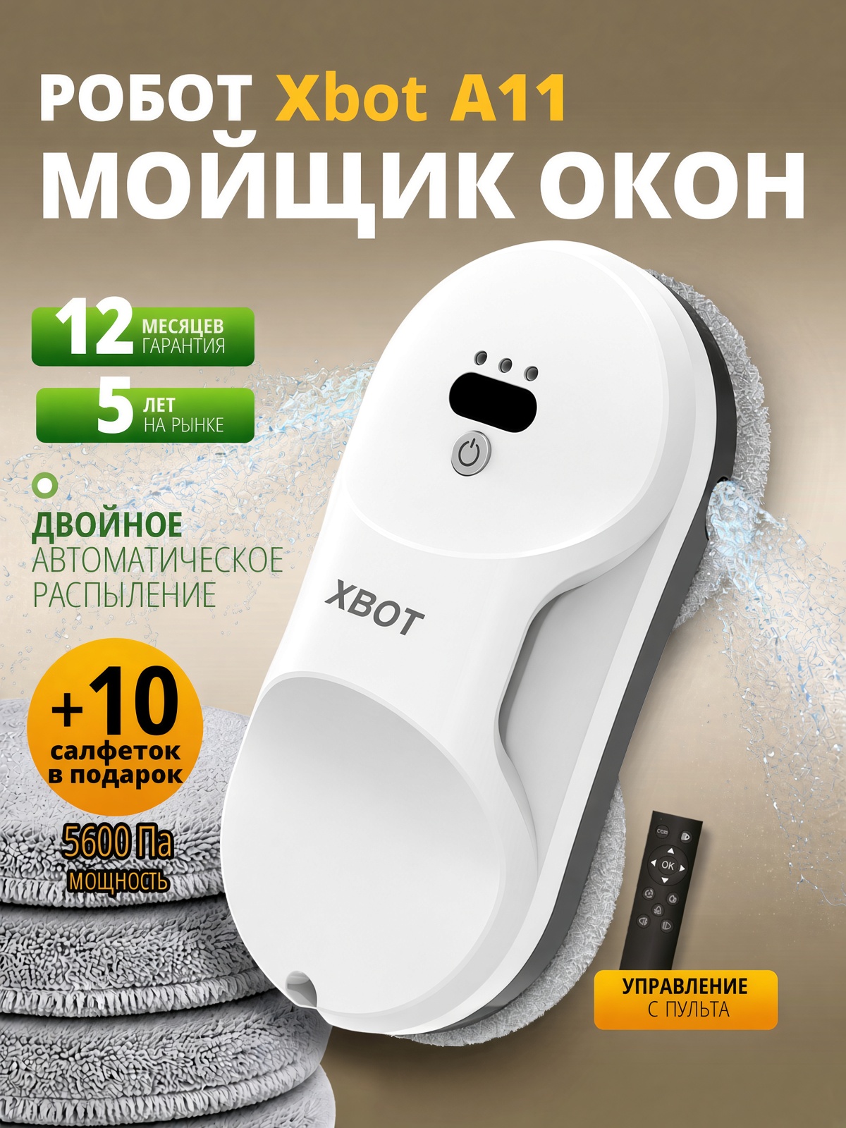 Робот мойщик окон Xbot B21 XBOT Xbot A11 - фото 1
