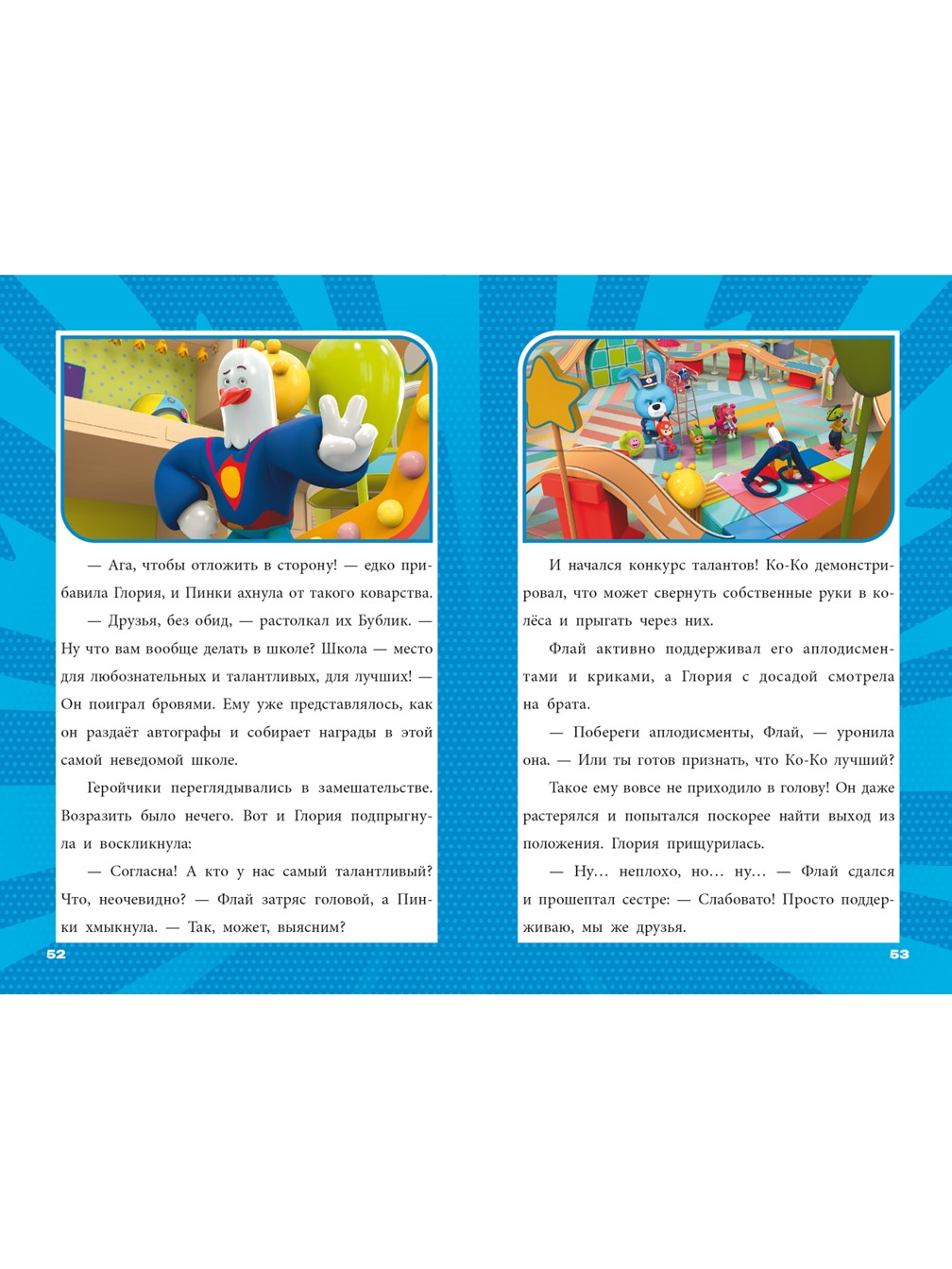 Книга Геройчики Игрушки оживают - фото 5