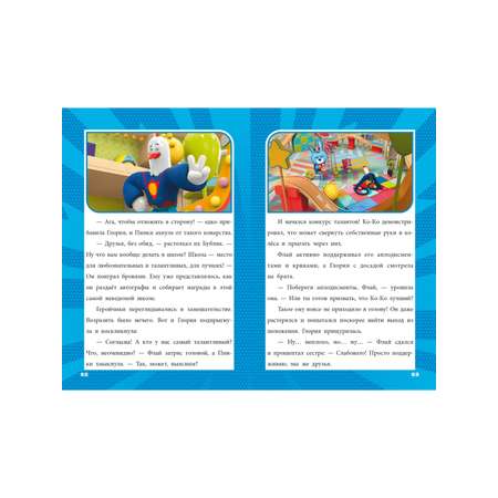 Книга Геройчики Игрушки оживают