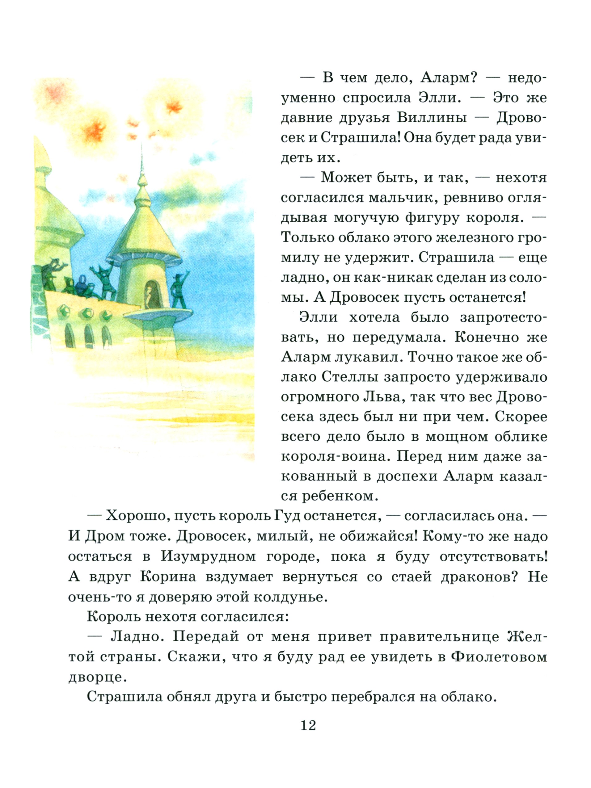 Книга Альфа-книга Секрет волшебницы Виллины - фото 4