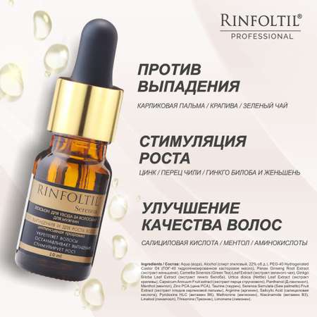 Лосьон Ринфолтил