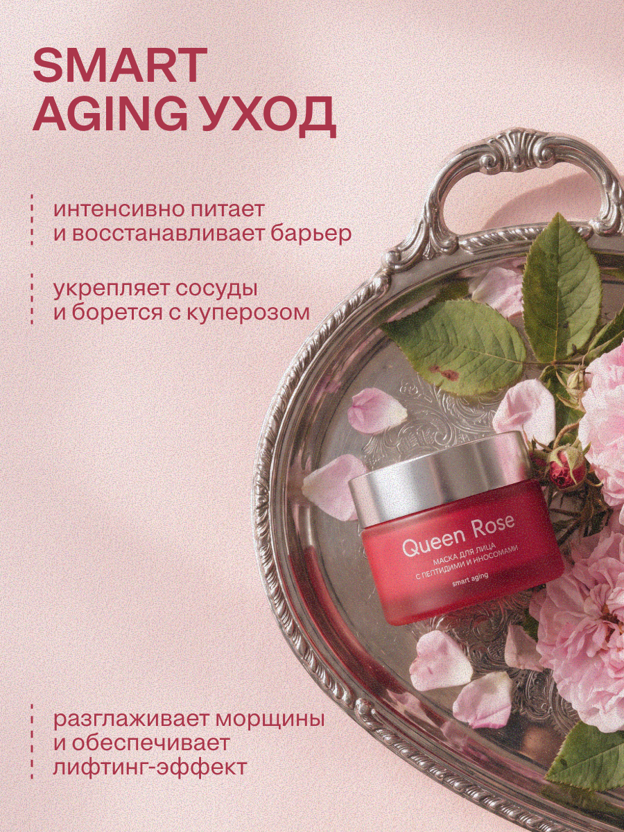 Маска Краснополянская косметика Queen Rose 50 мл - фото 2