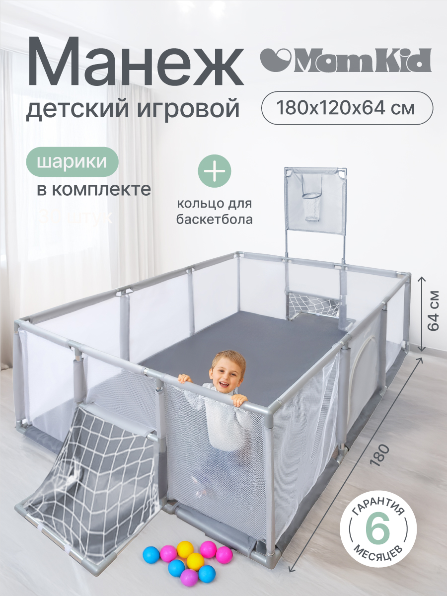 Детский игровой манеж складной MomKid с баскетбольным кольцом футбольными воротами и шариками серый PL-RE-GY-001 - фото 1
