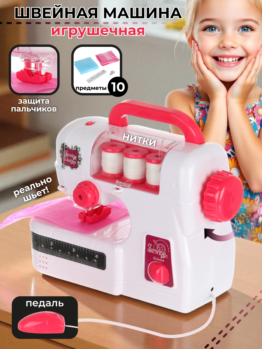 Игрушка Veld Co швейная машина - фото 1