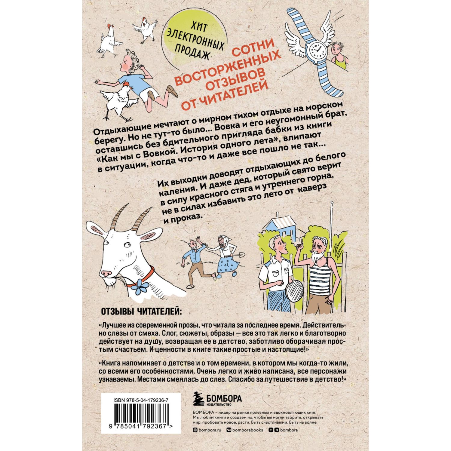 Книга БОМБОРА Как мы с Вовкой Едем на юг - фото 8
