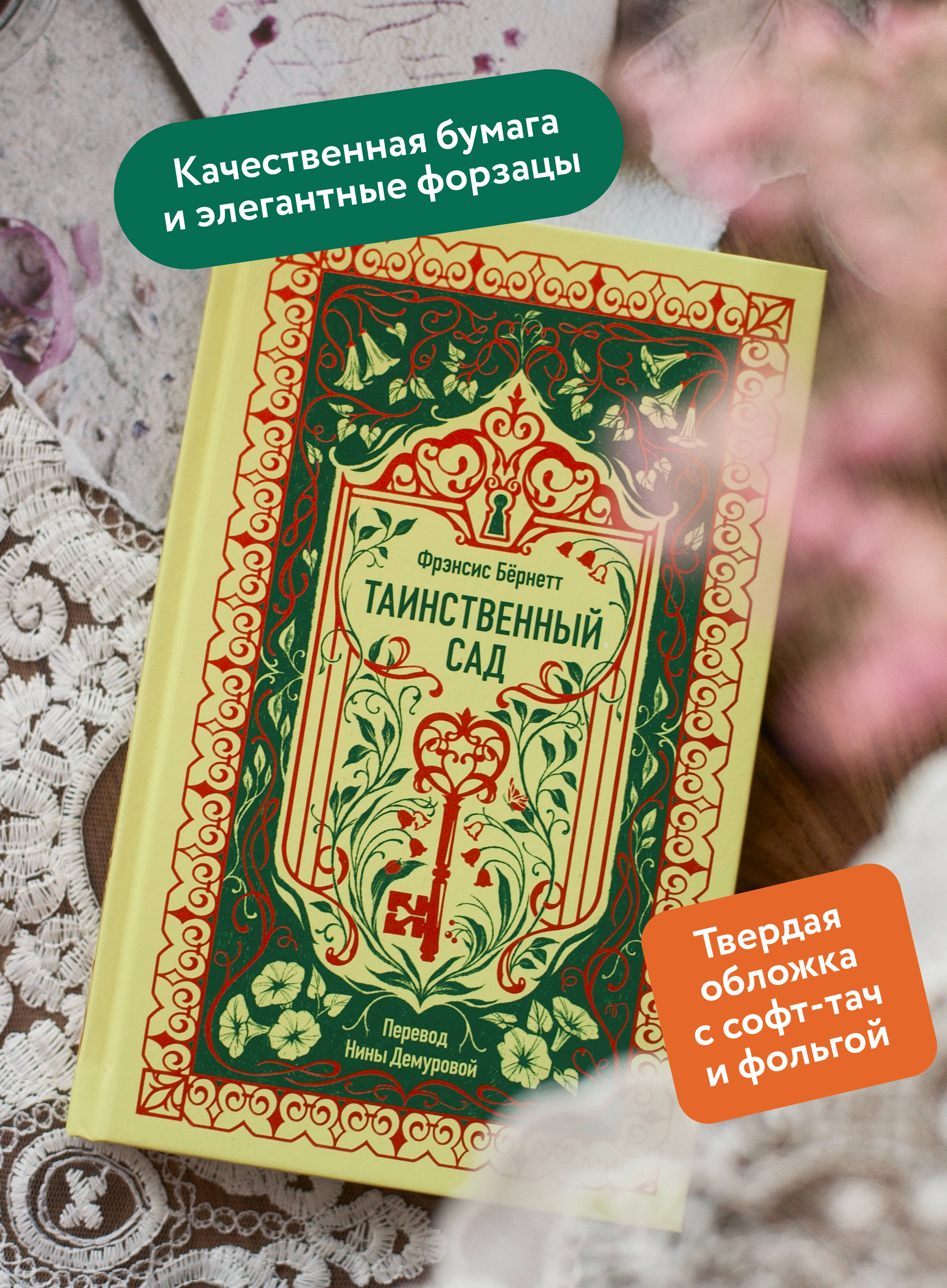 Книга МИФ Таинственный сад. Вечные истории - фото 3