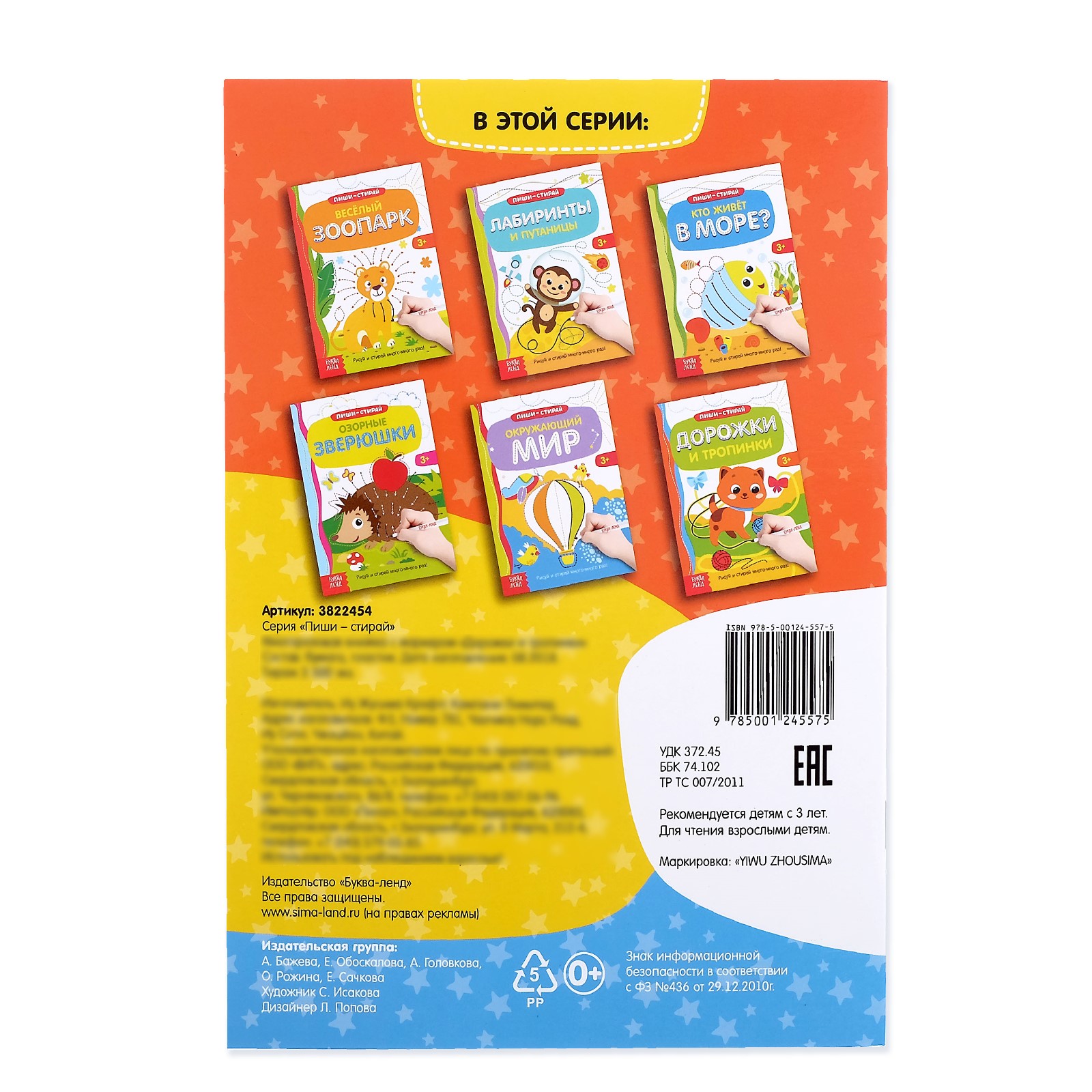 Многоразовая книжка Буква-ленд «Дорожки и тропинки» - фото 5