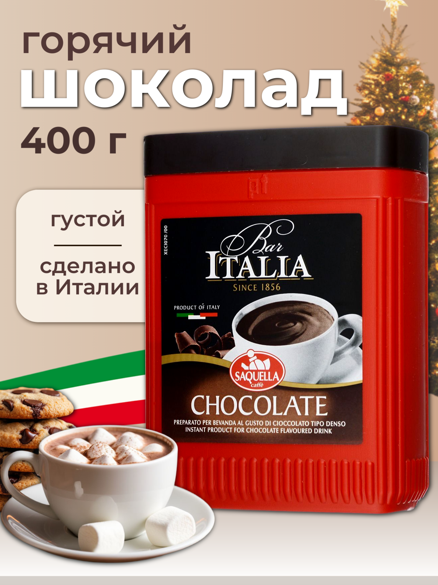 Горячий шоколад Saquella 400 г - фото 1