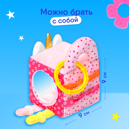 Игрушка Мякиши кубики Единорог Лайк