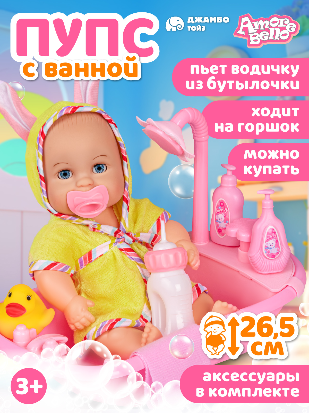 Кукла пупс AMORE BELLO JB0213691 - фото 1