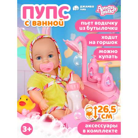 Кукла пупс AMORE BELLO