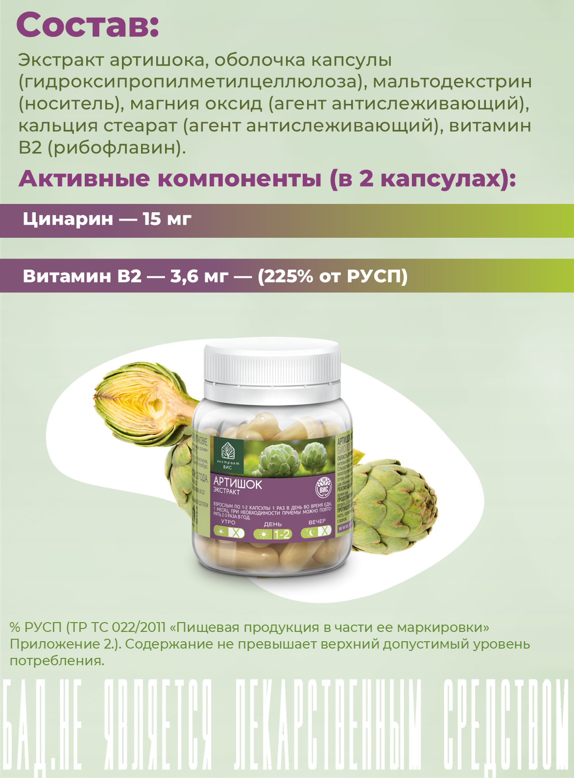 БАД Экстракт-ВИС Артишок - капсулы №30 - фото 3