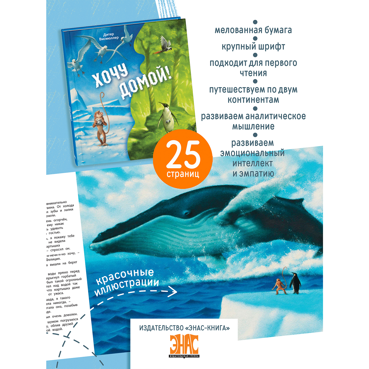 Книга ЭНАС-книга Хочу домой! - фото 2