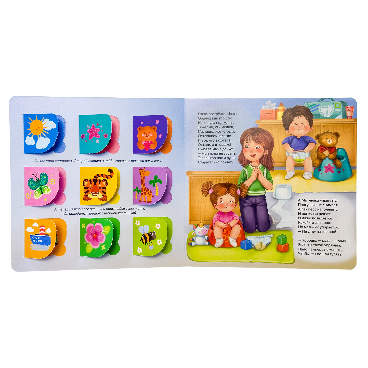 Детская книга БимБиМон для малышей с окошками Виммельбух До свидания подгузник - фото 8