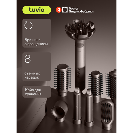 Фен-стайлер Tuvio HBI1419 с вращением пепельно-коричневый