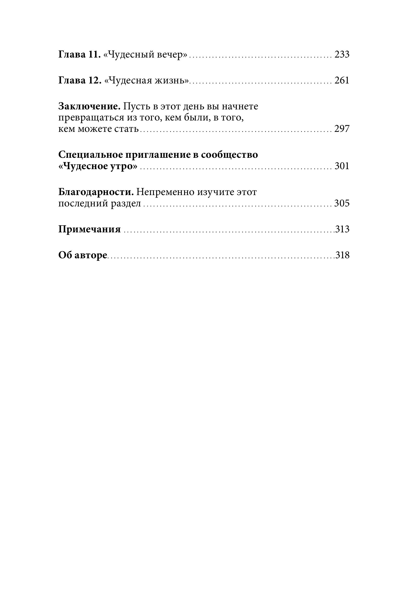Книга МИФ Магия утра. Как первый час дня определяет ваш успех - фото 6