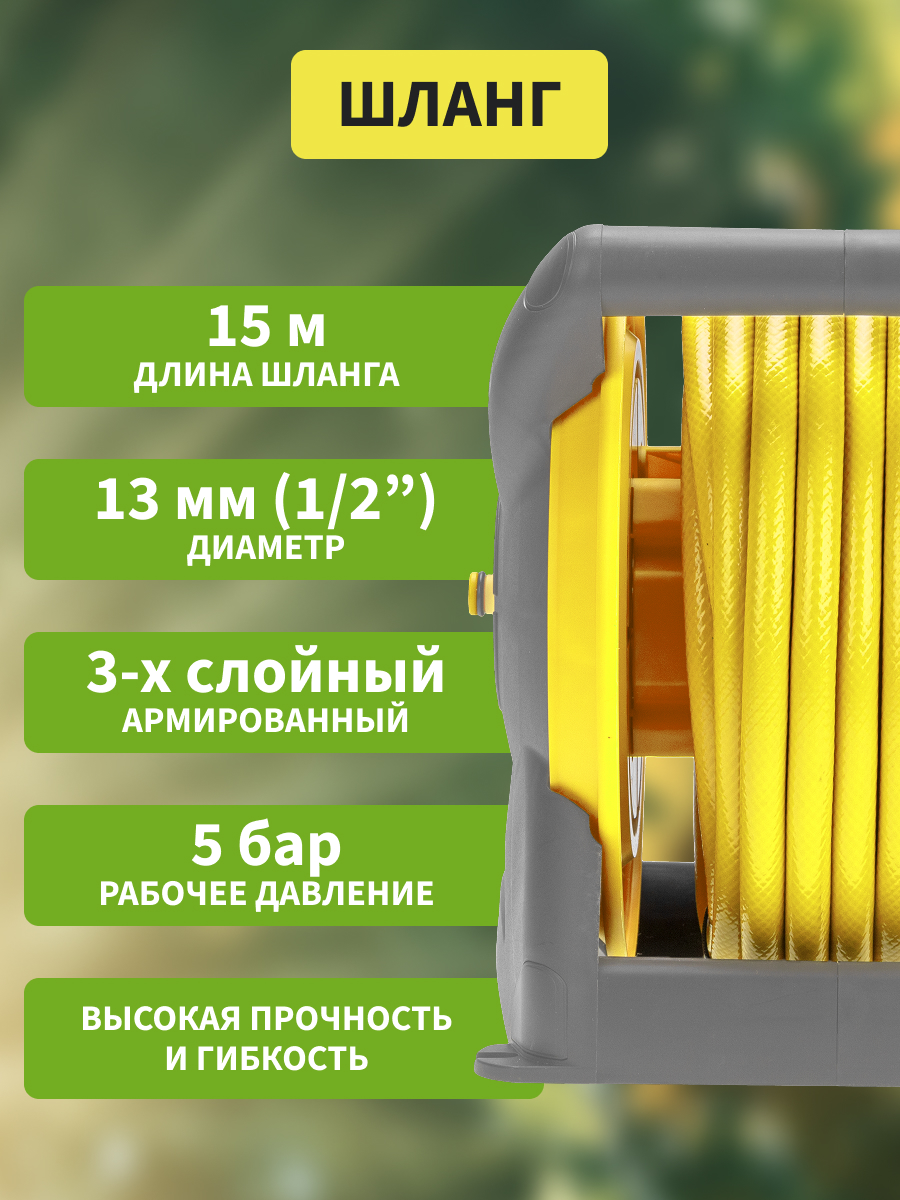 Катушка со шлангом 1/2" 15м, 3 коннектора, 1 распылитель - фото 3