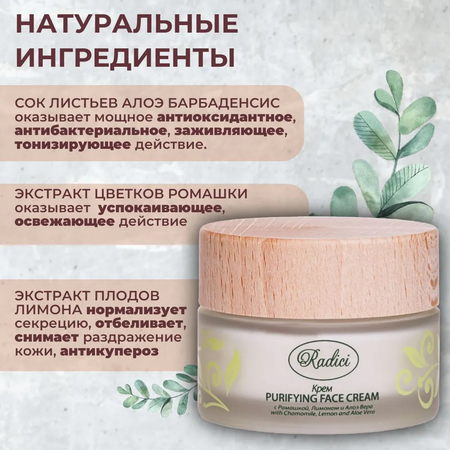 Крем RADICI