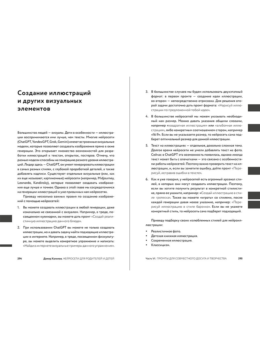 Книга Альпина. Дети Нейросети для родителей и детей - фото 5