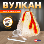 Набор для раскопок ON TIME Вулкан