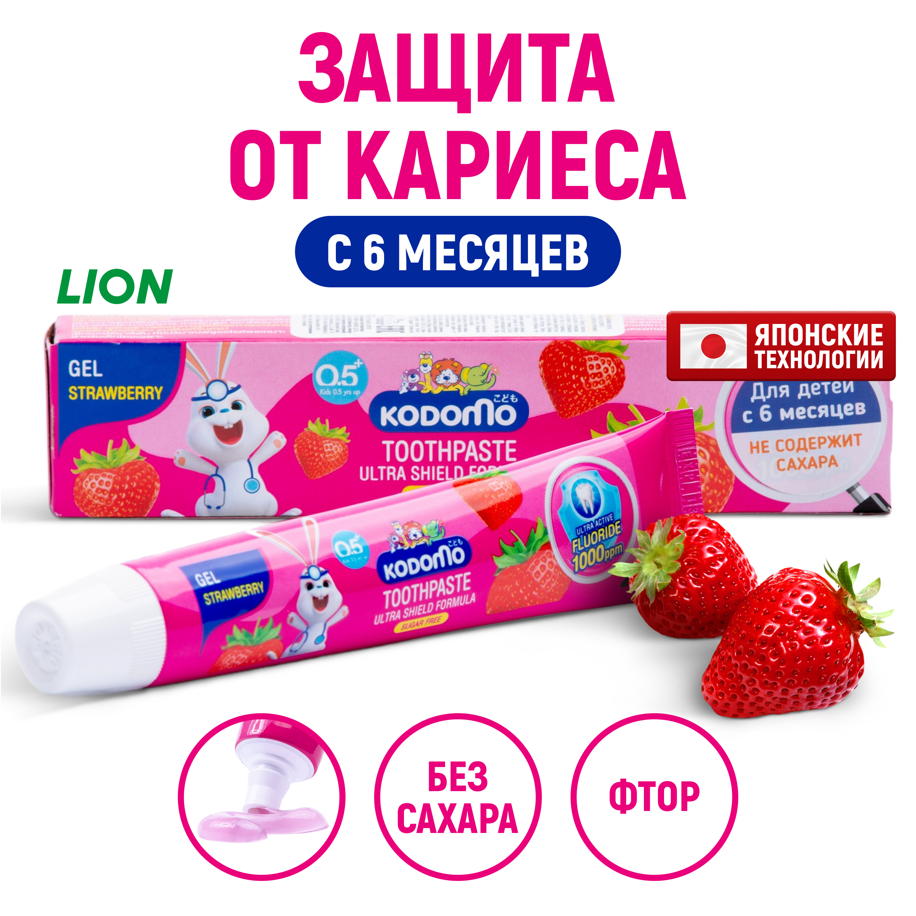 Зубной гель LION с фтором клубника - фото 1