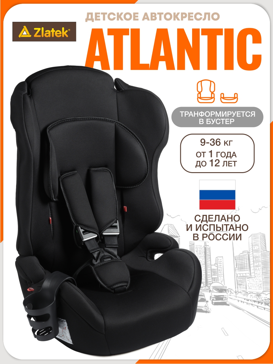 Автокресло ZLATEK Atlantic 1/2/3 (9-36 кг) черный - фото 1